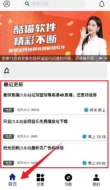 酷猫软件官方2026