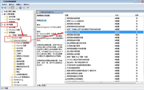 如何更改电脑的主页设置？ 3
