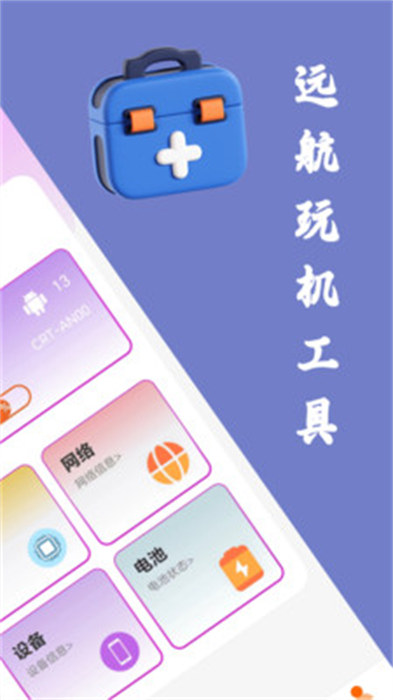 远航工具箱app