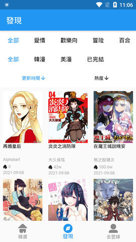 拷贝 漫画2025最新版