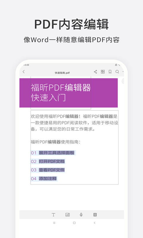 福昕PDF編輯器