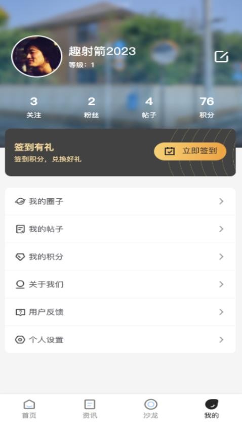 趣射箭app
