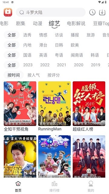 全民聚视app最新版