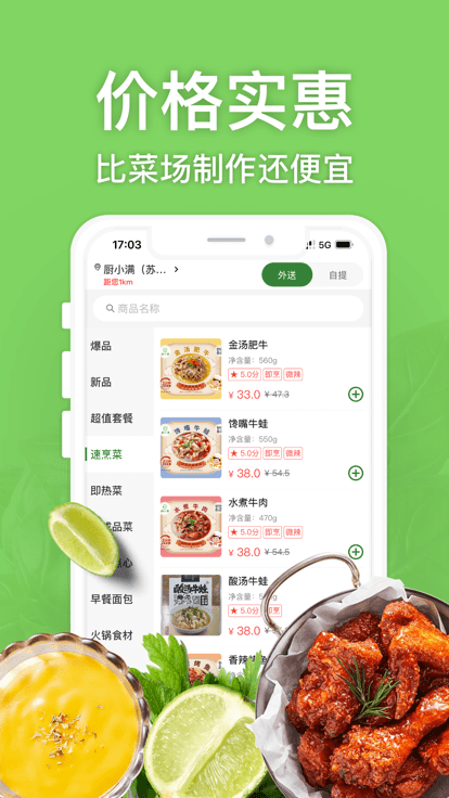 厨小满预制菜