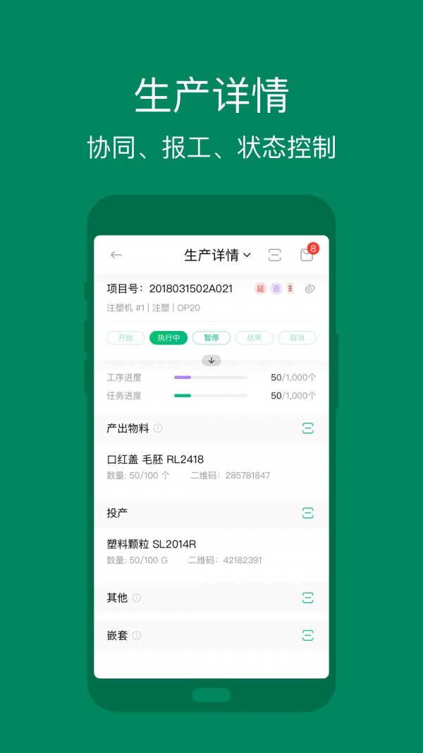 黑湖智造app