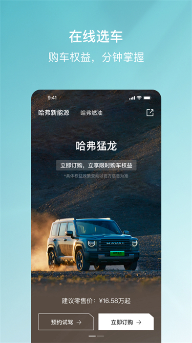 哈弗智家app