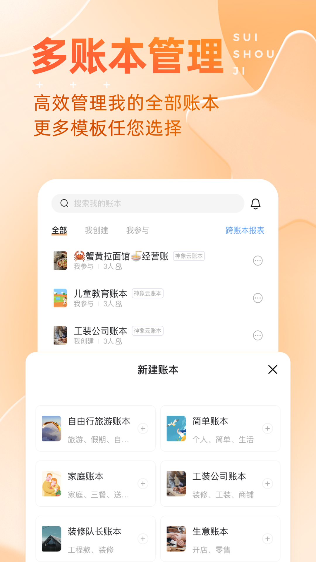 随手记旅游版app