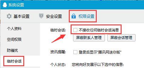 如何开启QQ临时会话？ 1