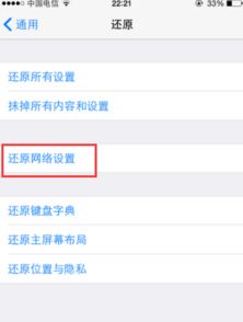 Iphone4s WiFi功能变灰无法使用的解决办法是什么？ 1