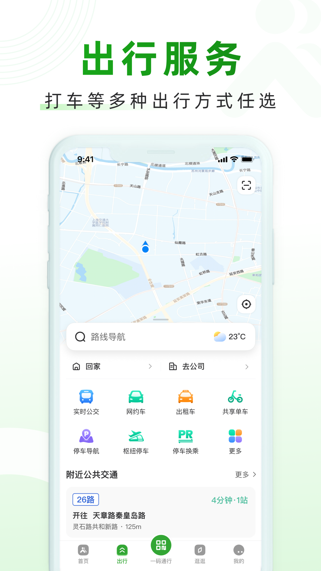 上海随申行智慧交通app