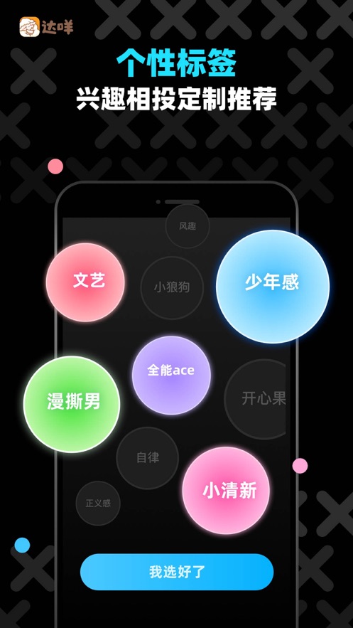 达咩app官方正版