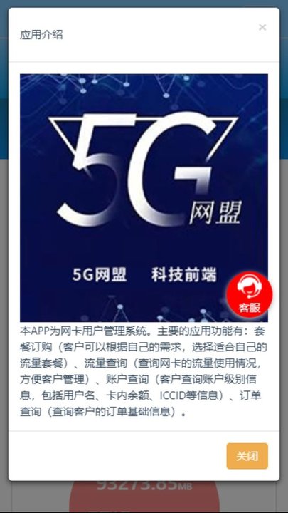 5g网盟安卓版