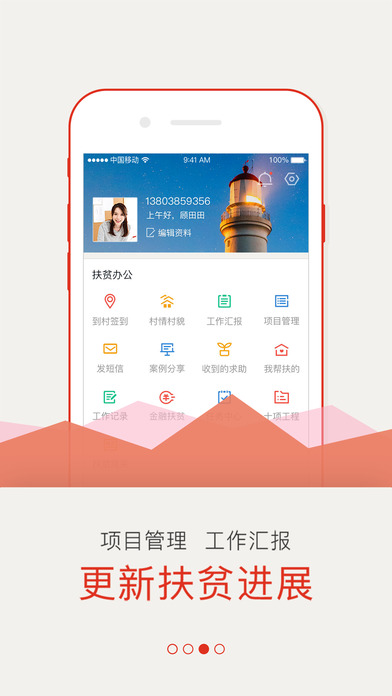 徐州阳光扶贫app