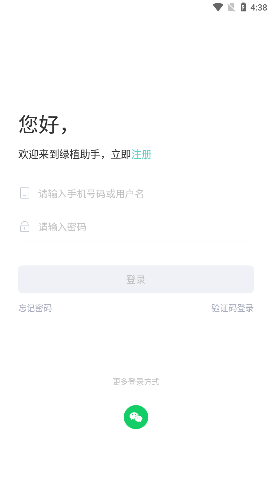 绿植助手