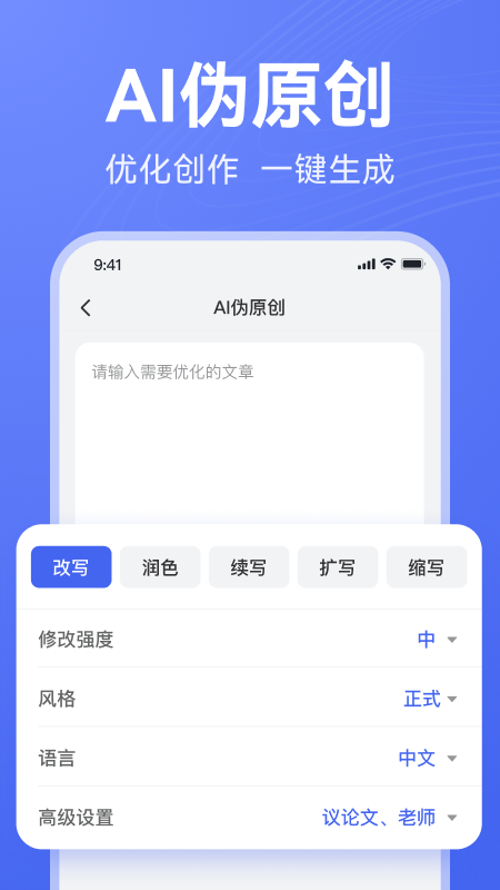 AI写作助手安卓版
