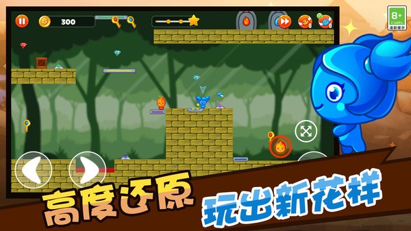 森林冰火人勇闯侏罗纪小游戏