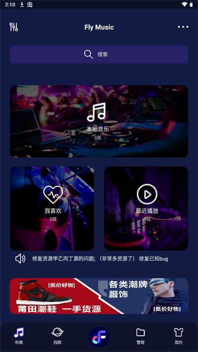 Fly音乐播放器