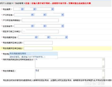 考研预报名时备用信息应如何填写？ 2