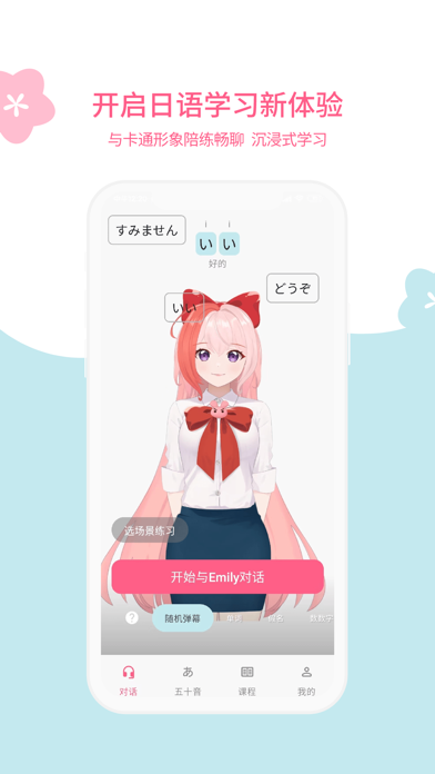 元气日语app