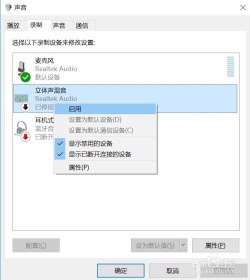 如何在Win10系统中轻松录制系统声音 3