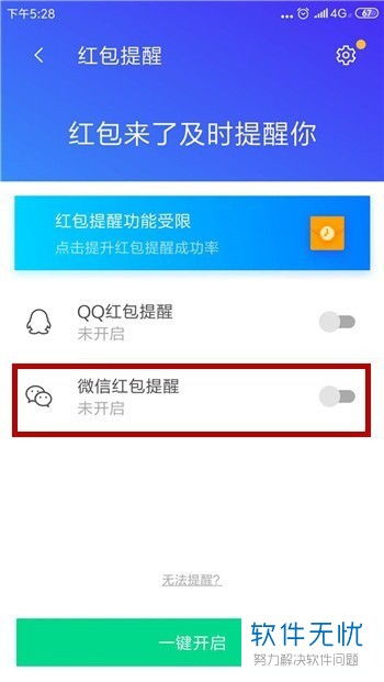 华为手机如何轻松设置微信红包提醒？ 4