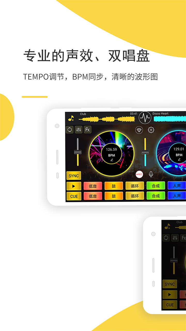 DJ打碟安卓版