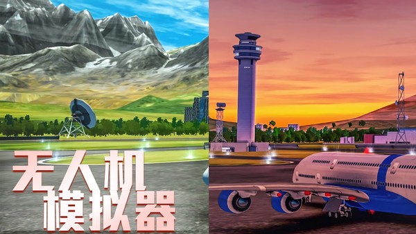 3D无人机模拟器(3D Drone Simulator Game)