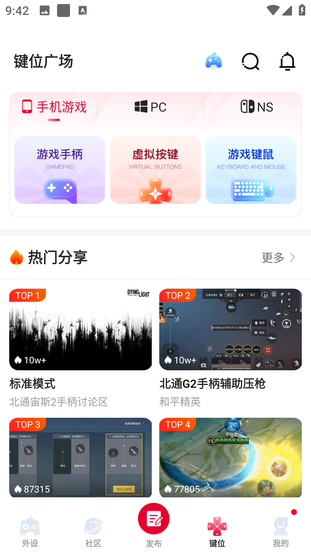 北通游戏厅app安卓版