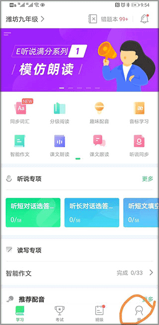 e听说中学学生端手机版