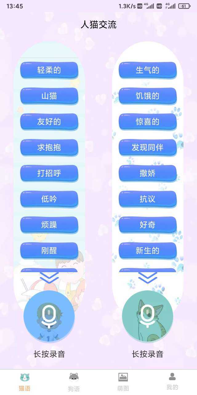 云宇猫狗翻译器app