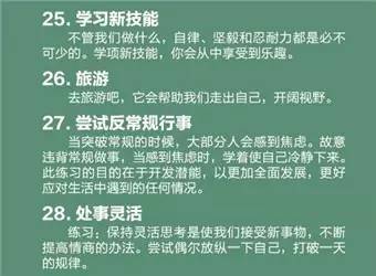 解锁情商提升秘籍，告别情商不在线！ 4