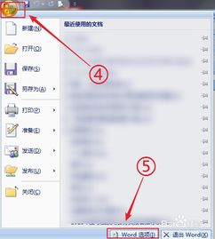 如何解决Word打开缓慢的问题 2
