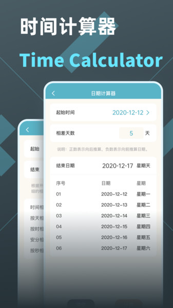 时间计算器软件免费版