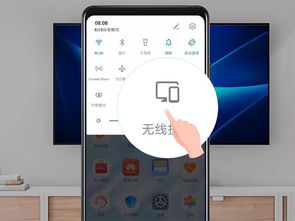 华为手机如何实现投屏？ 1