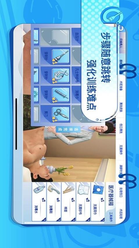 模拟实践技能