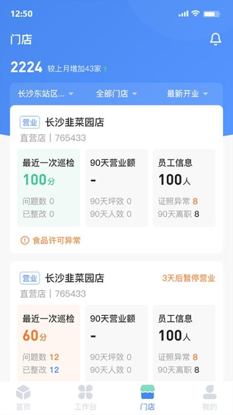 慧运营app最新版