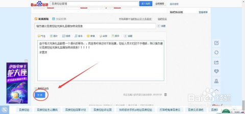 掌握技巧：轻松在百度贴吧发布热门帖子 1