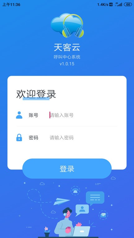 天客云app v1.0.43 安卓版