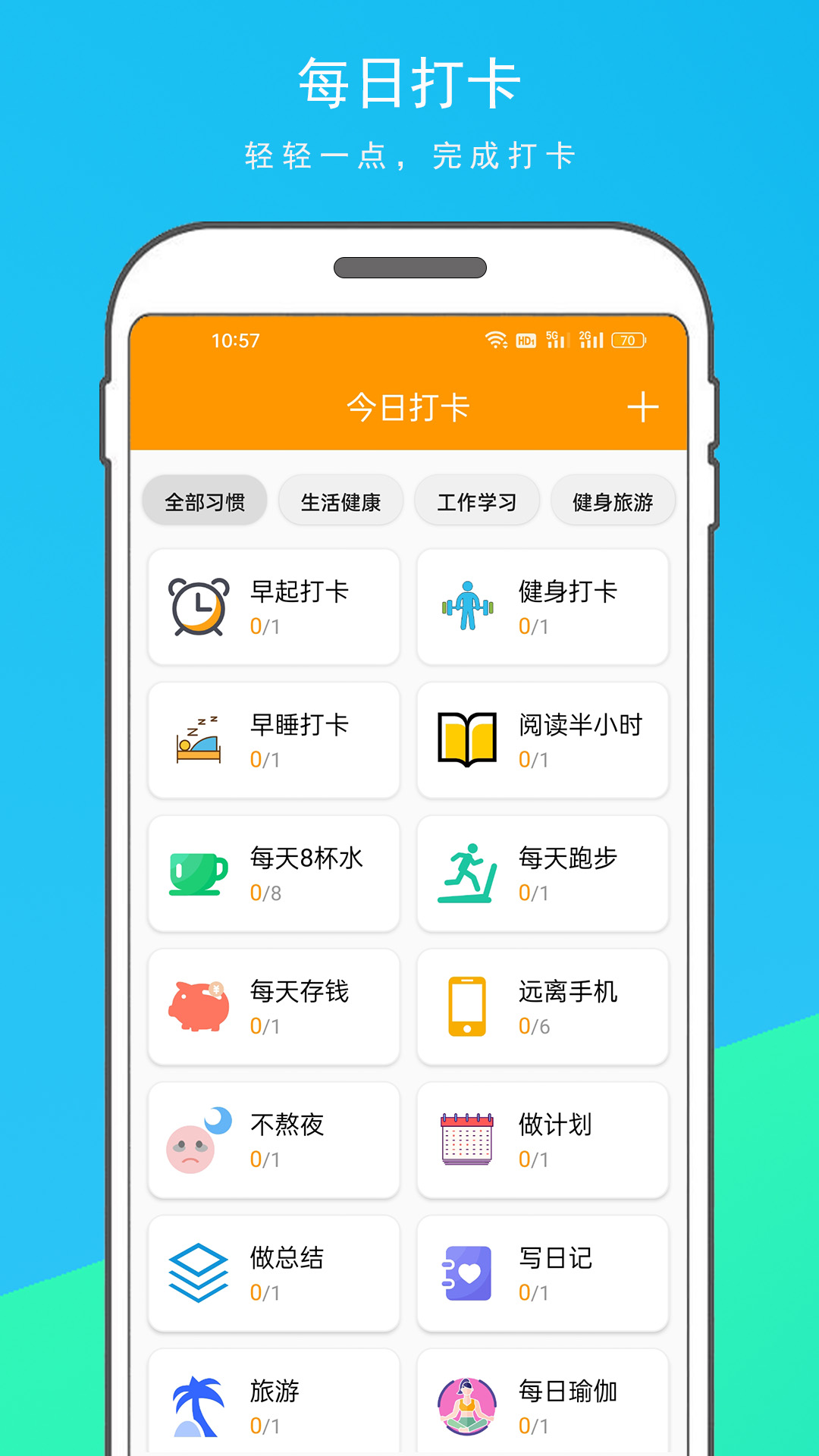 每日习惯打卡app