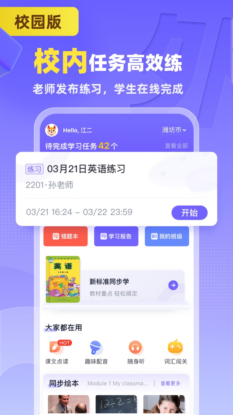 外研优学学生版app