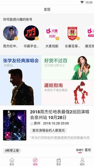 大麦网抢票攻略大公开：轻松购得热门演唱会门票的秘诀！ 2