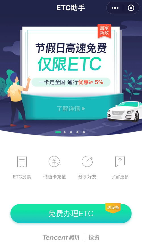 ETC如何充值和缴费？ 1