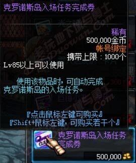 DNF游戏攻略：轻松解锁克罗诺斯岛进入方法 4