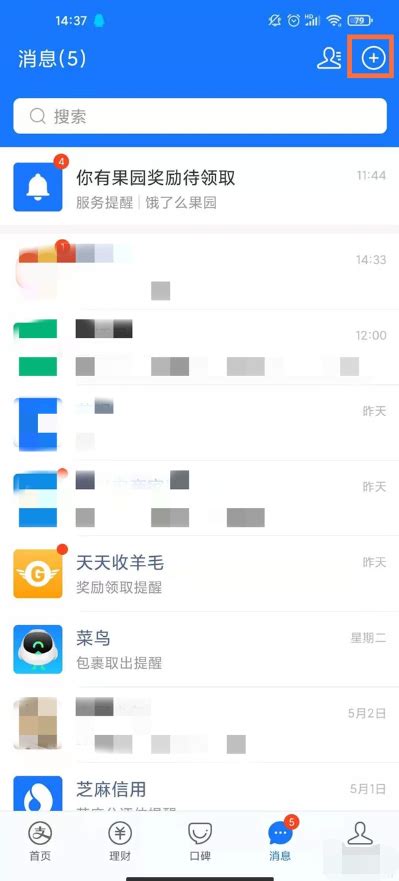 支付宝轻松交友：一步步教你添加好友 3