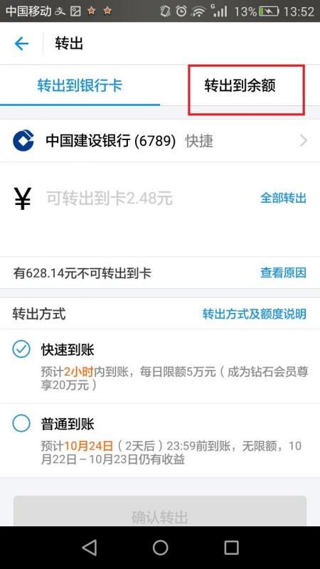 支付宝余额宝资金无法直转银行卡？解决办法在这里！ 2