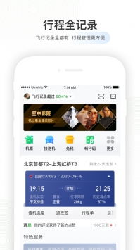 航旅纵横APP：轻松购往返机票全指南 1