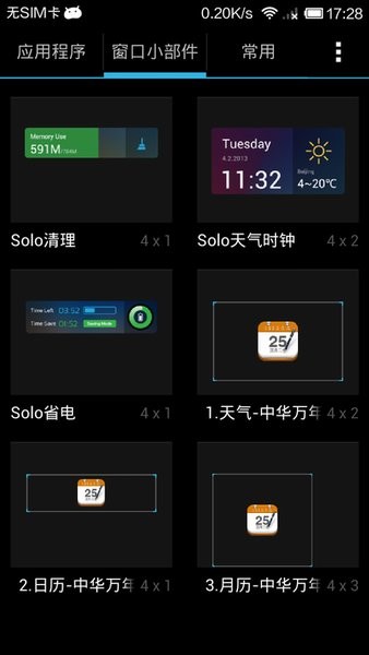 solo桌面app 2.7.7.3