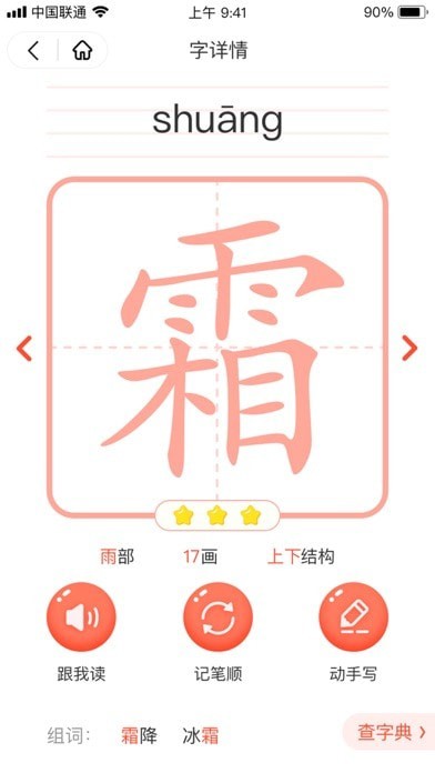 花漾识字app