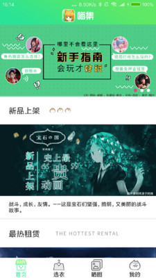 喵集最新版