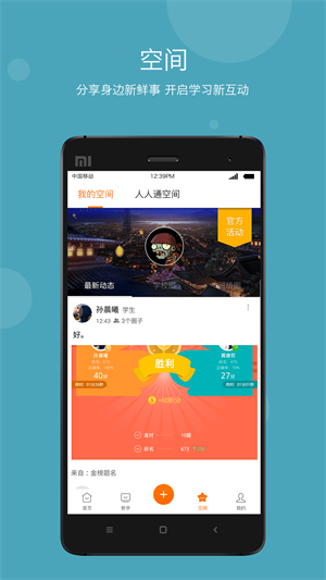 学乐云教学app